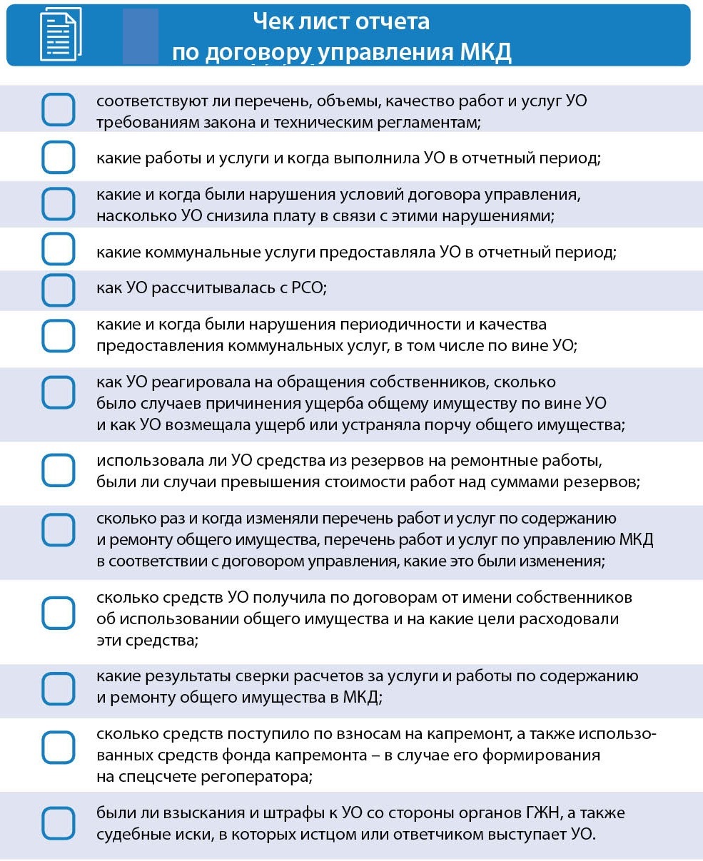 1 Отчет о выполнении договора управления: как разработать и утвердить форму  отчета